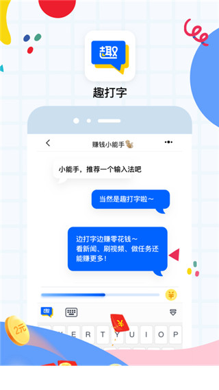 趣打字极速版安卓免费下载v1.3.6