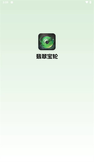 翡翠宝轮游戏最新版 v1.1.0.1