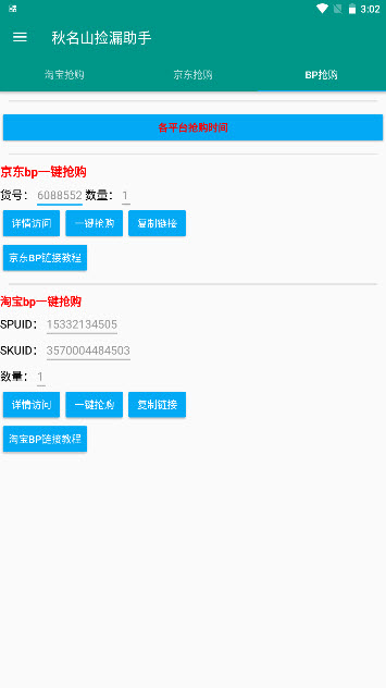 双11抢购神器秋名山捡漏助手抢购下载v1.0.0