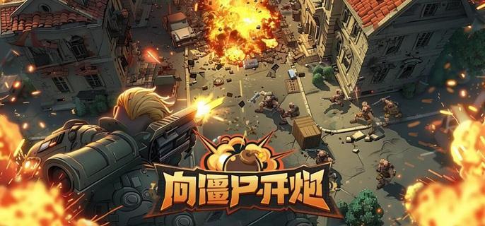 向僵尸开炮芯片怎么用-芯片使用方法​
