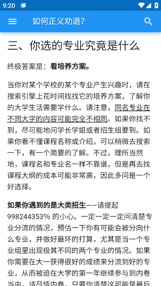 大学生活指南指北安卓免费下载v3.0