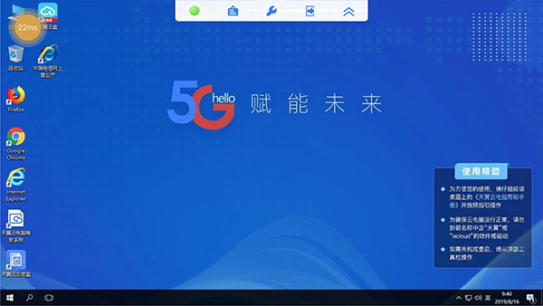 天翼云电脑安卓最新版下载v2.5.1