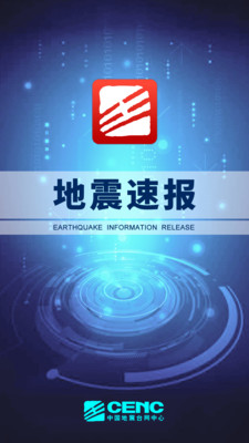 地震速报手机免费版最新apk下载v2.4.3.0