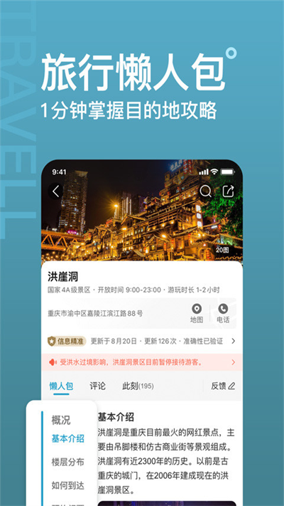 十六番旅行手机版安卓免费下载v9.0.7