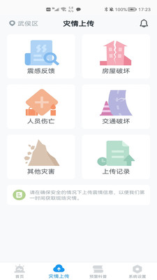 地震预警vivo版安装包手机免费下载v11.1.1
