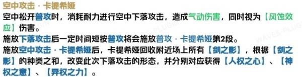 鸣潮卡提希娅怎么玩 卡提希娅全方位培养攻略大全图片8