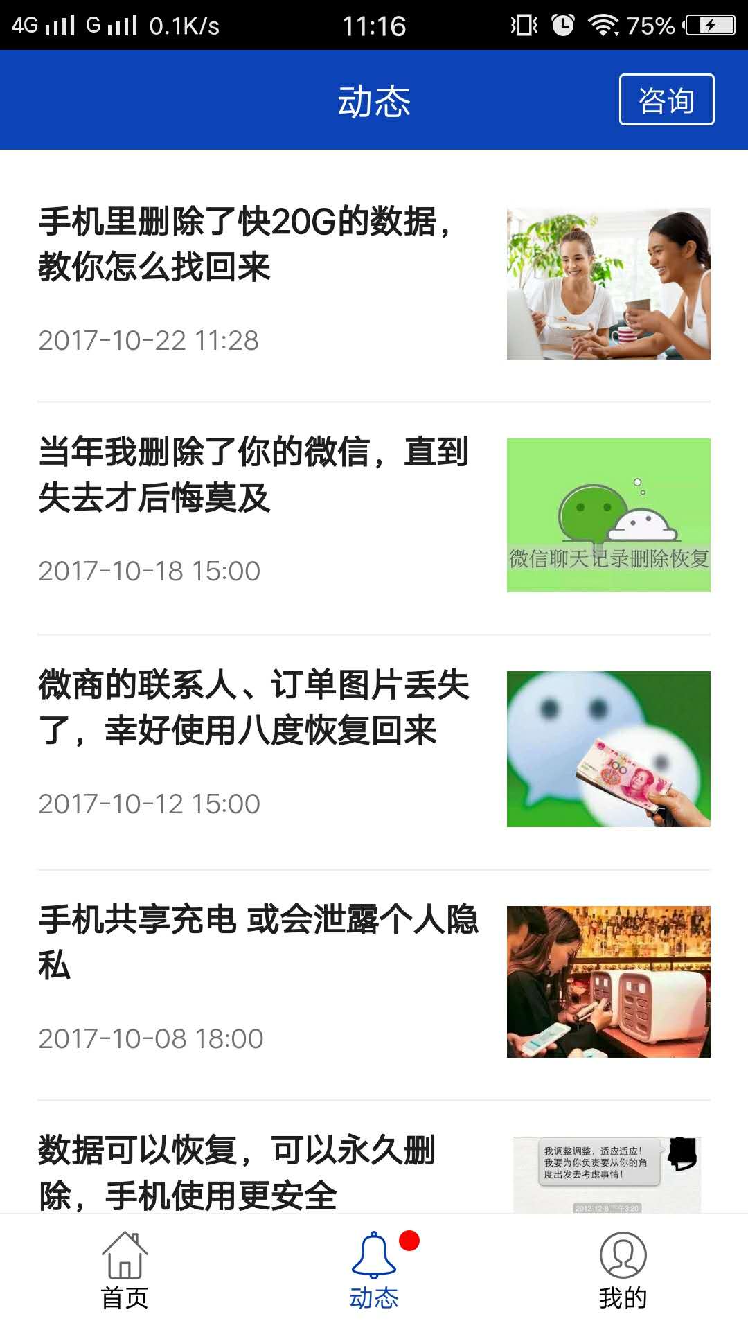 八度数据恢复最新安卓免费下载v3.1.6