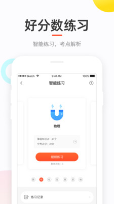 好分数3.0版安卓免费下载