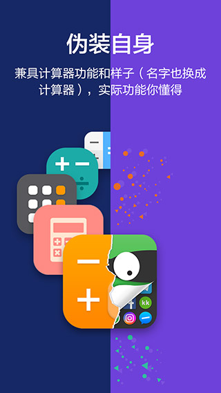应用隐藏大师免费版手机最新下载v3.5.3