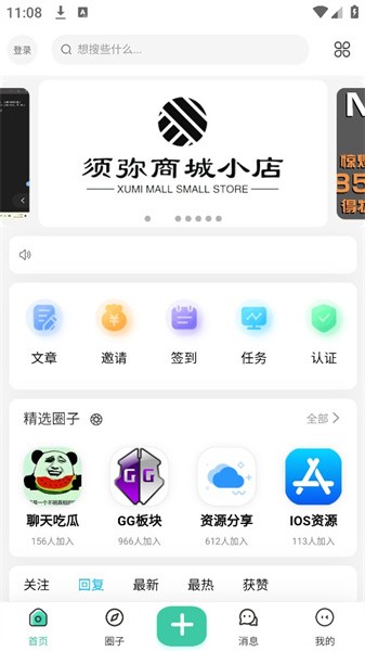 须弥社区安装包最新版本手机免费下载v2.1.1