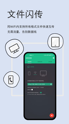 文件闪传最新安卓免费下载v5.0.5
