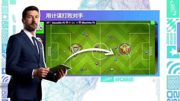 最强11人2022安卓版下载v22.4
