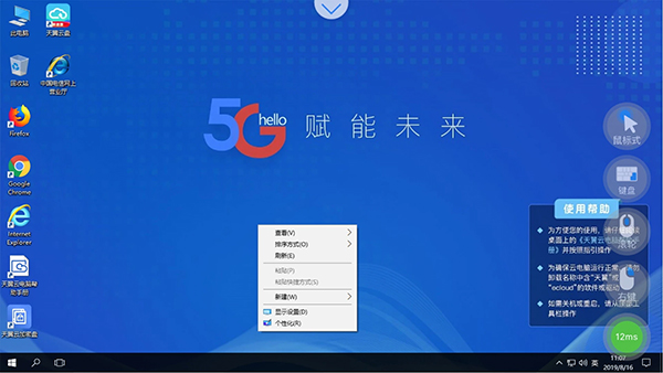 天翼云电脑安卓最新版下载v2.5.1
