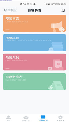 地震预警vivo版安装包手机免费下载v11.1.1