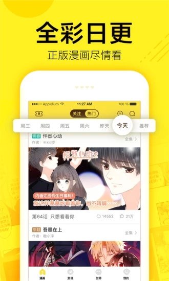 屌丝漫画安卓手机版免费阅读最新入口app下载v1.1.4