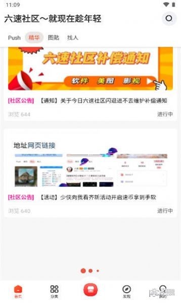 六速社区安卓免费下载v2.2.12