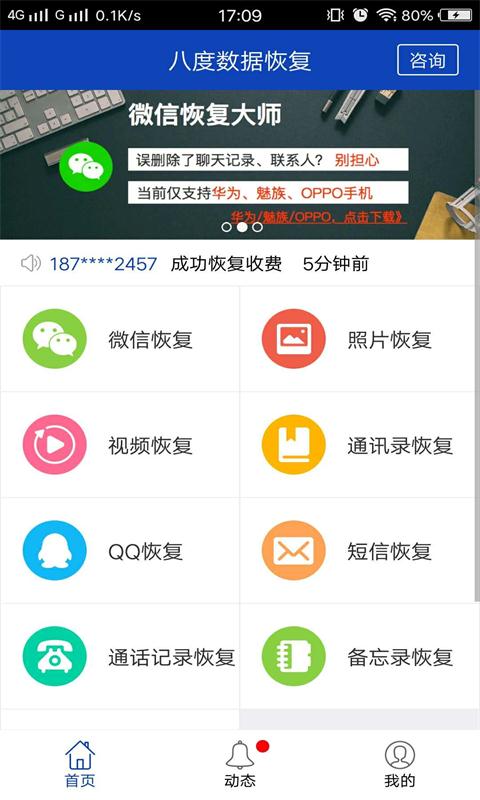 八度数据恢复最新安卓免费下载v3.1.6