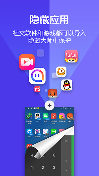 应用隐藏大师最新安卓免费下载v3.5.3