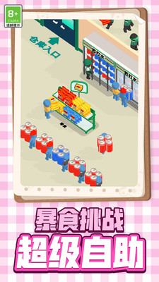 便利店挑战最新安卓版图片1