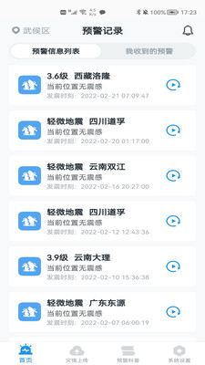 地震预警vivo版安装包手机免费下载v11.1.1