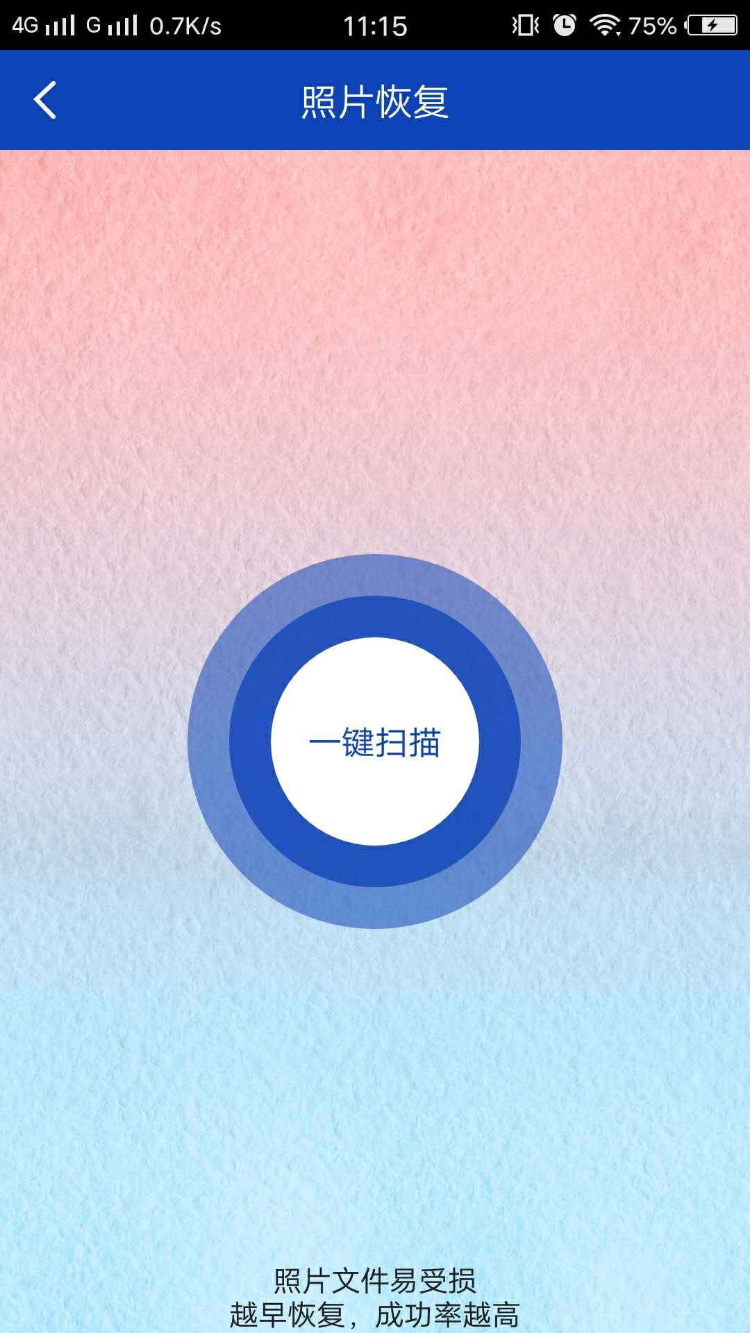 八度数据恢复最新安卓免费下载v3.1.6