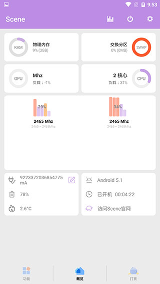 scene免root调度版最新安卓免费下载v7.3.0