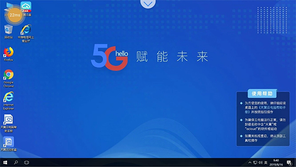 天翼云电脑安卓最新版下载v2.5.1