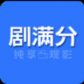 剧满分tv版官方下载安装 v1.25