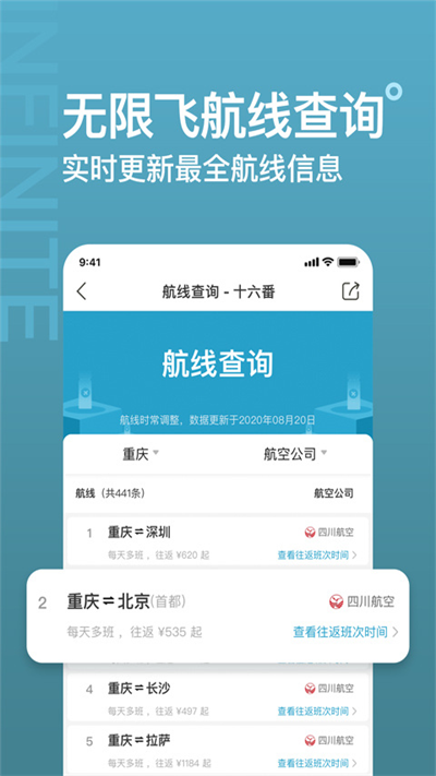 十六番旅行手机版安卓免费下载v9.0.7