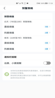 地震预警vivo版安装包手机免费下载v11.1.1