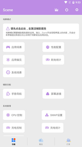 scene最新安卓免费下载v7.3.0