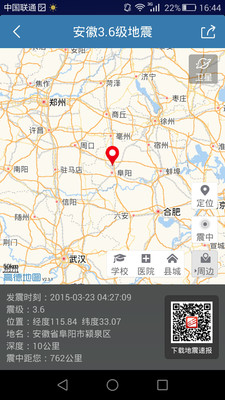 地震速报手机免费版最新apk下载v2.4.3.0