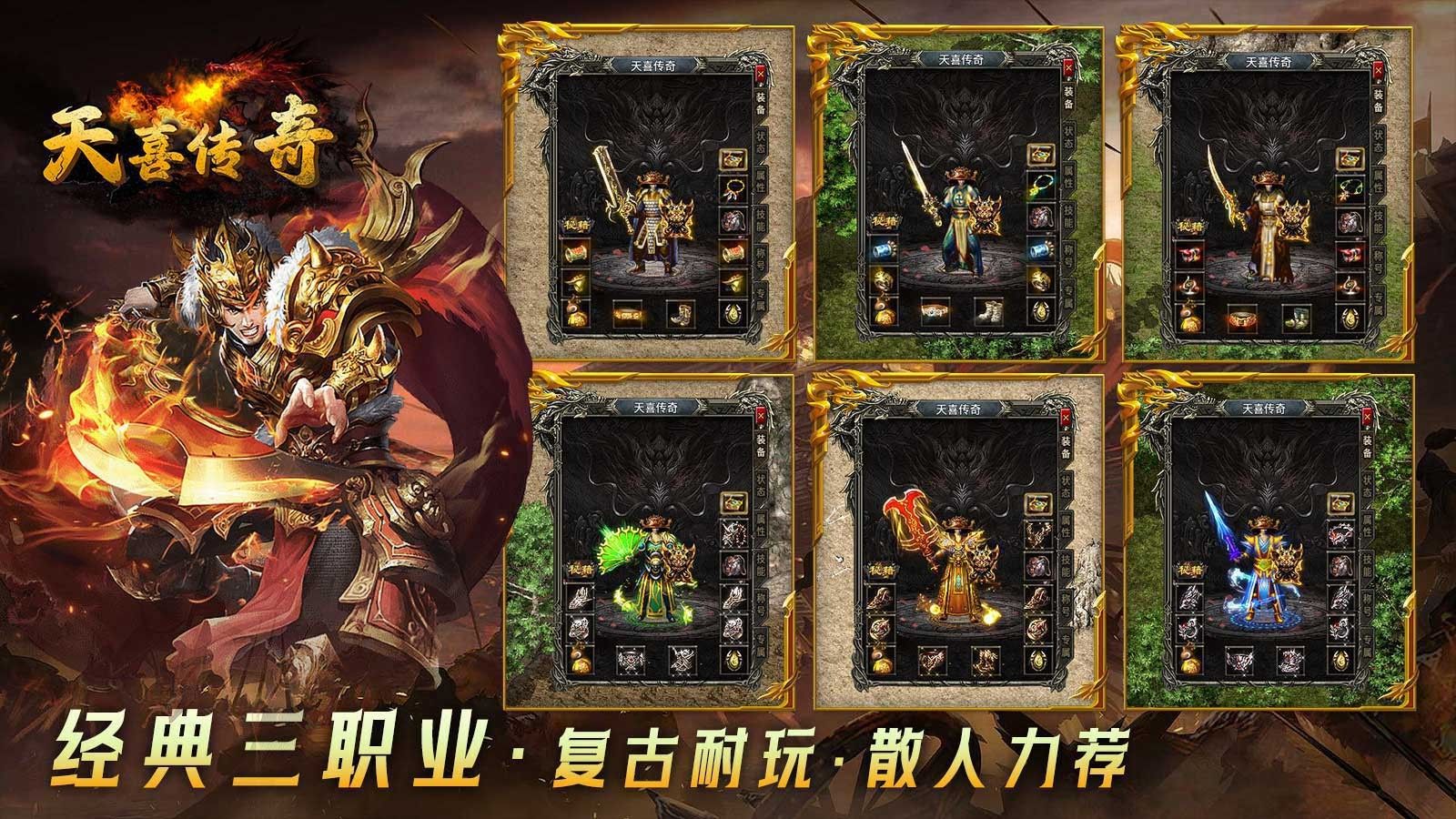 天喜复古三职业官方正版下载图片1