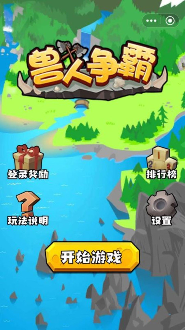 兽人争霸手机安装包apk下载地址v2.0