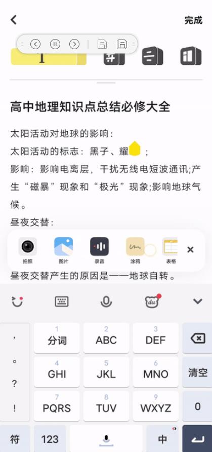原子笔记最新安卓免费下载v1.4.3.103