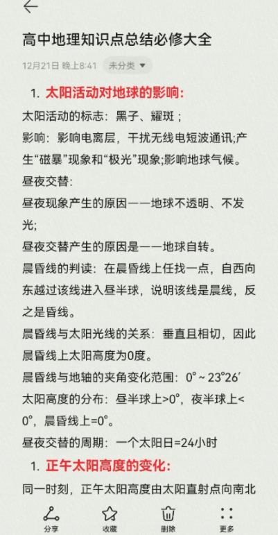 原子笔记最新安卓免费下载v1.4.3.103