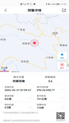 地震预警华为版最新安卓免费下载v11.1.1