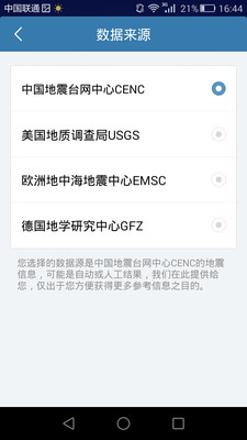 地震速报手机免费版最新apk下载v2.4.3.0