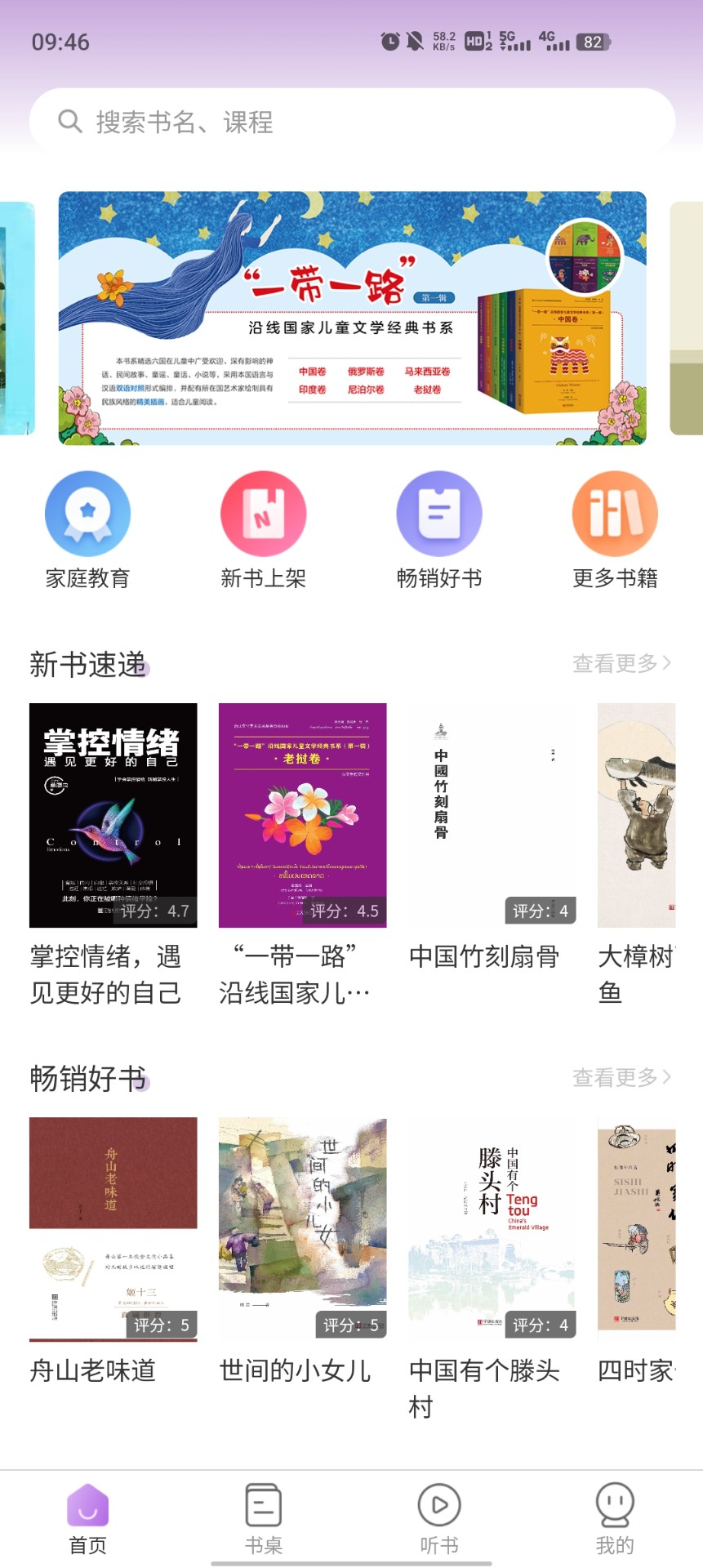 悦听最新安卓免费下载v1.2.9