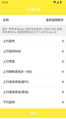 金砖弱网助手官方版下载 v4.1.0