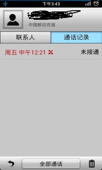 通话记录生成器最新安卓免费下载v1.87.01