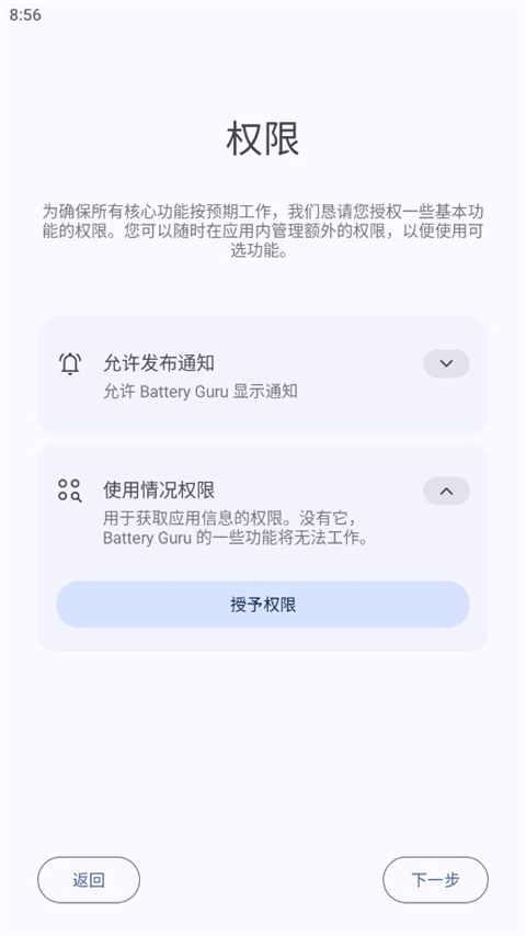 batteryguru电池检测app手机免费下载v2.3.8