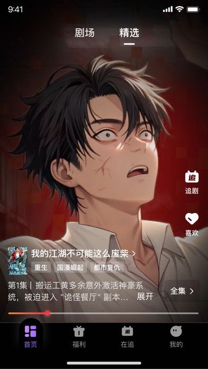 影谭剧场红包版下载 v1.0.1