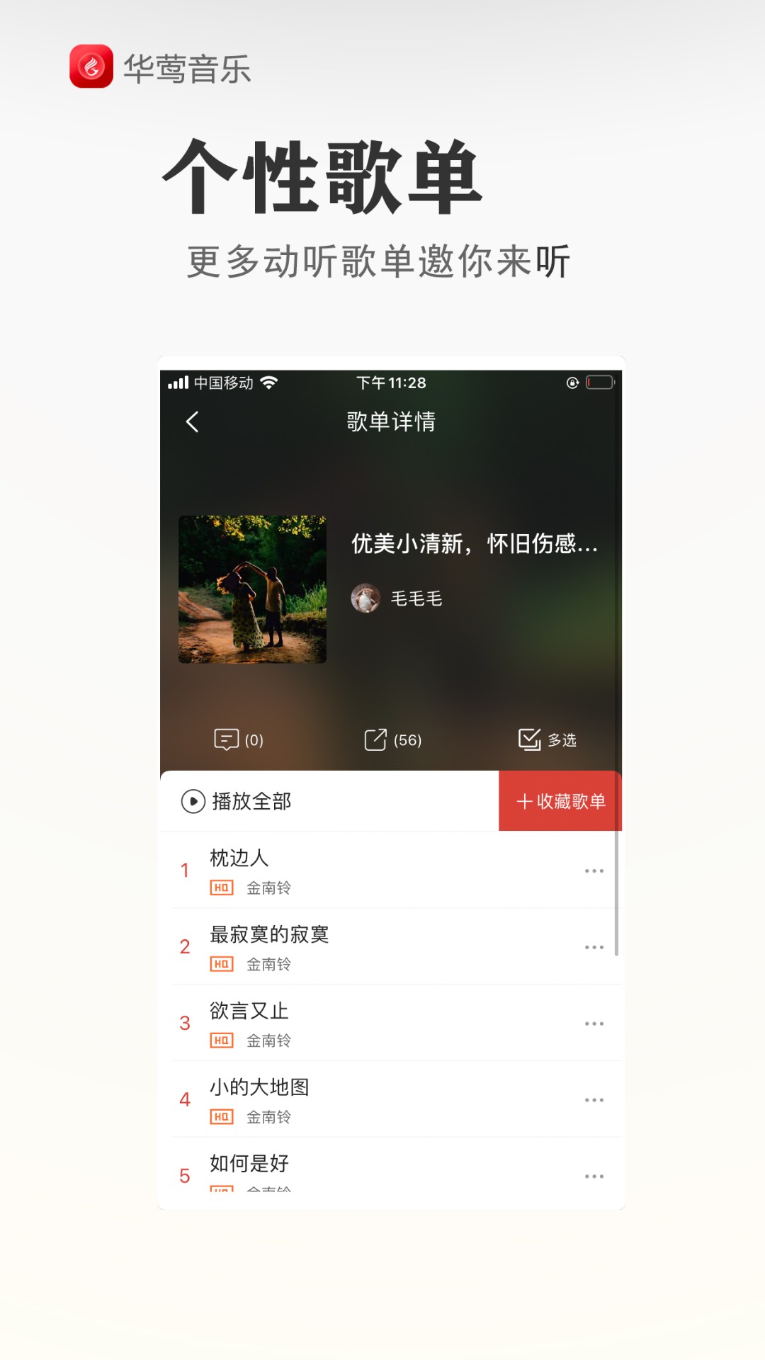 华莺音乐最新安卓免费下载v1.0.0