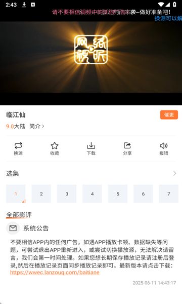 白天鹅影视手机版下载 v1.9.7