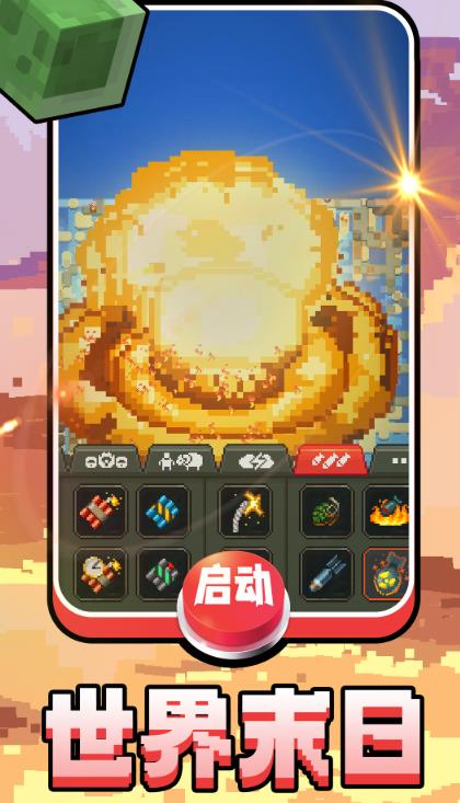 方块创世纪安卓最新版 v2.0.0