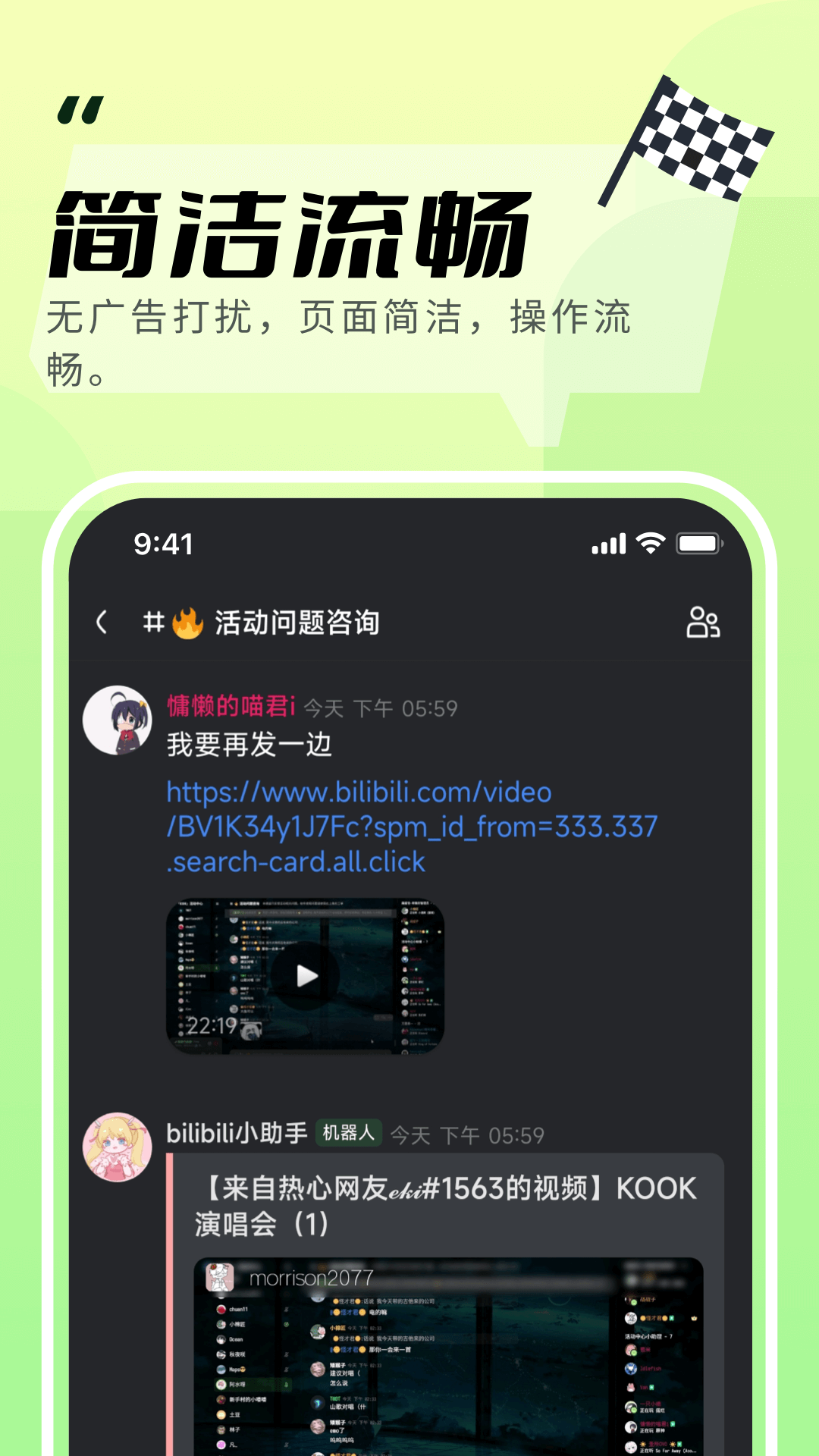 KOOK最新安卓免费下载v1.67.0