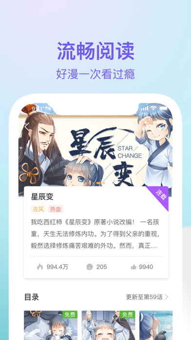 狸番漫画快捷版免费阅读安卓下载v2.1.1
