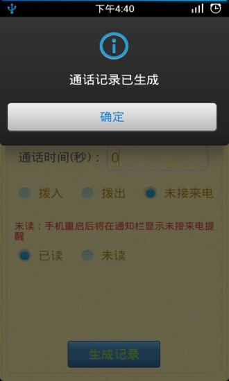 通话记录生成器最新安卓免费下载v1.87.01