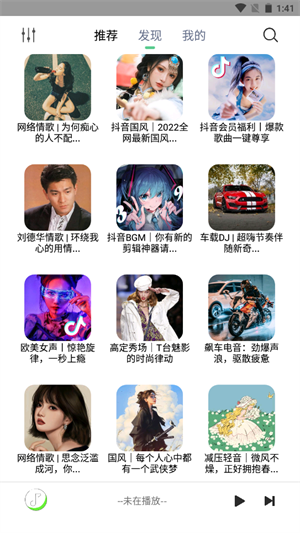 悦音最新安卓免费下载v6.0.1